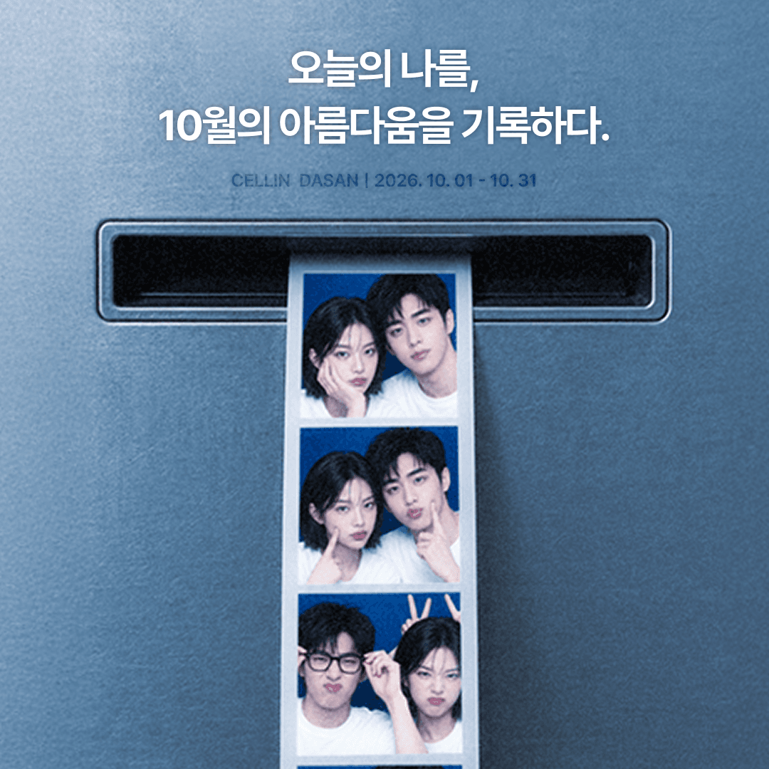 10월 쁘띠&레이저 이벤트