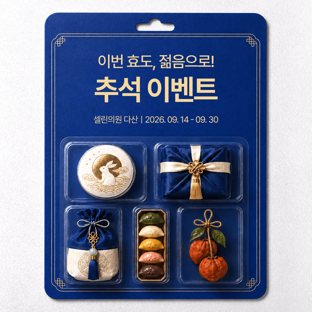 추석 이벤트
