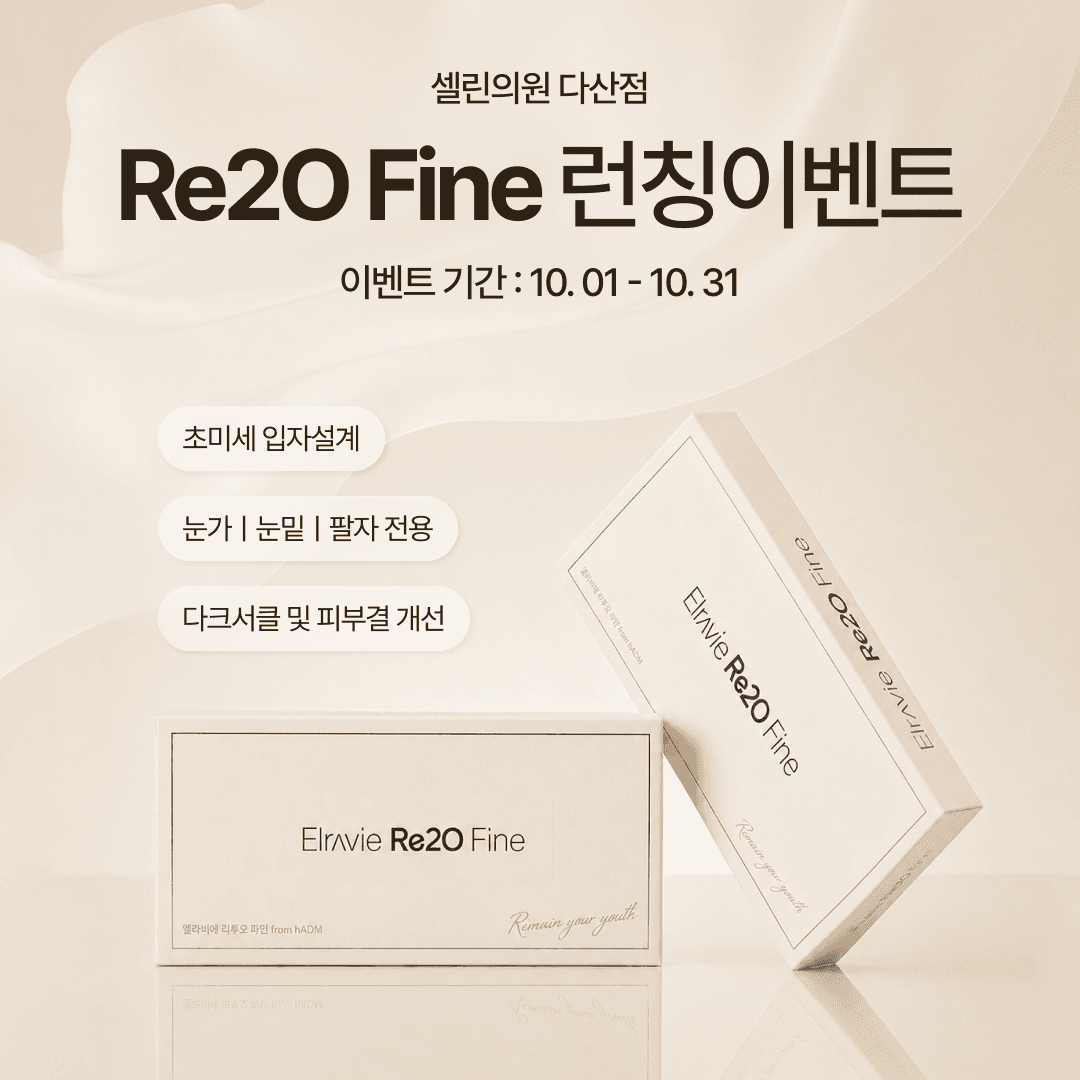 리투오 파인 런칭이벤트
