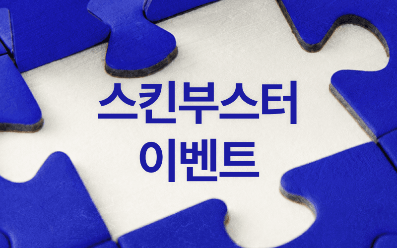 가을맞이 리셋autumn🍂