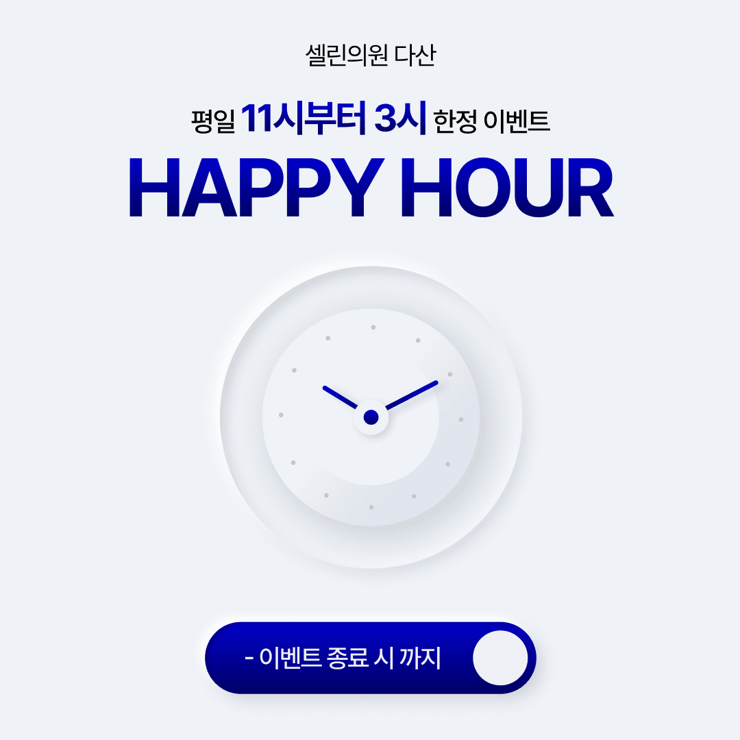 해피아워 이벤트